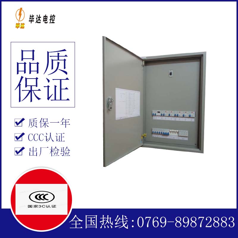 包河照明配电箱
